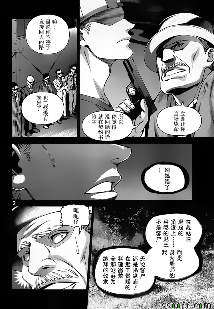 食戟之灵兰塔比漫画,第268话2图