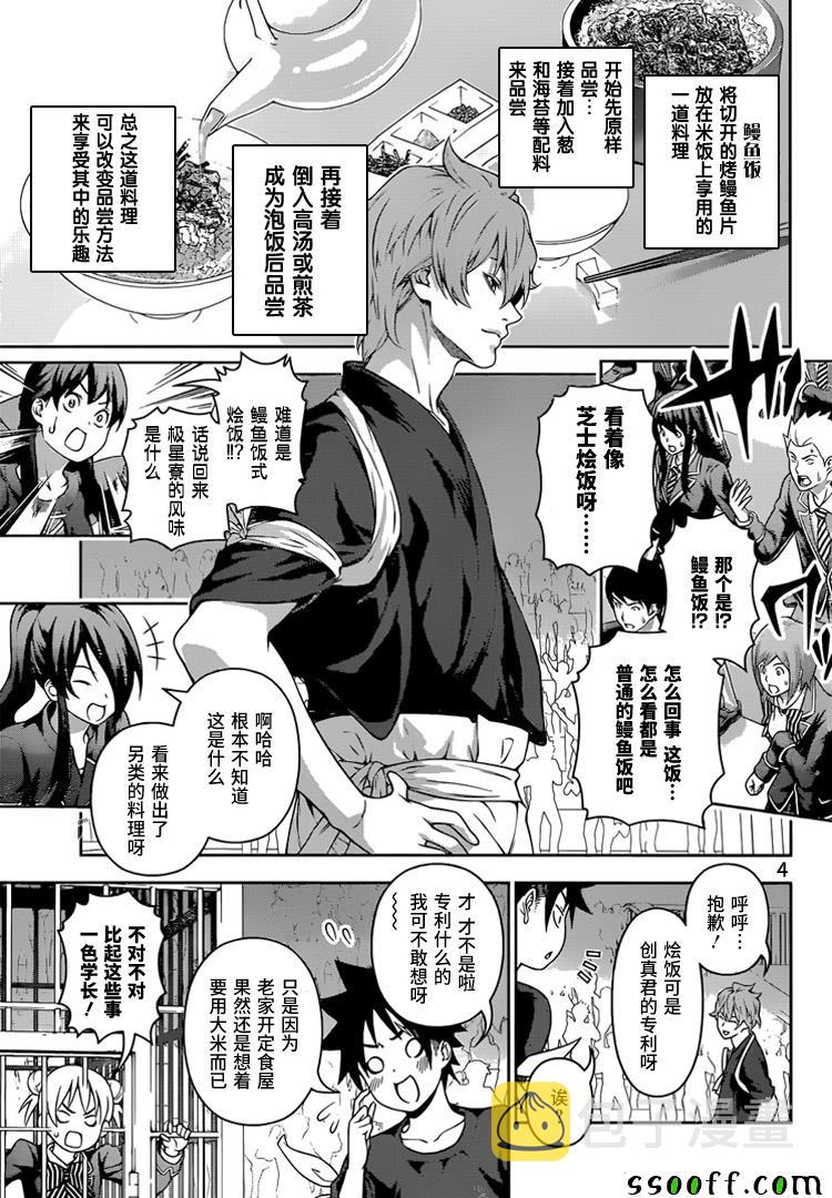 食戟之灵兰塔比漫画,第216话5图