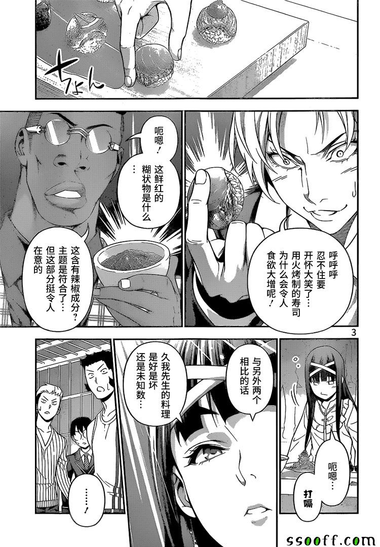 食戟之灵兰塔比漫画,第227话3图