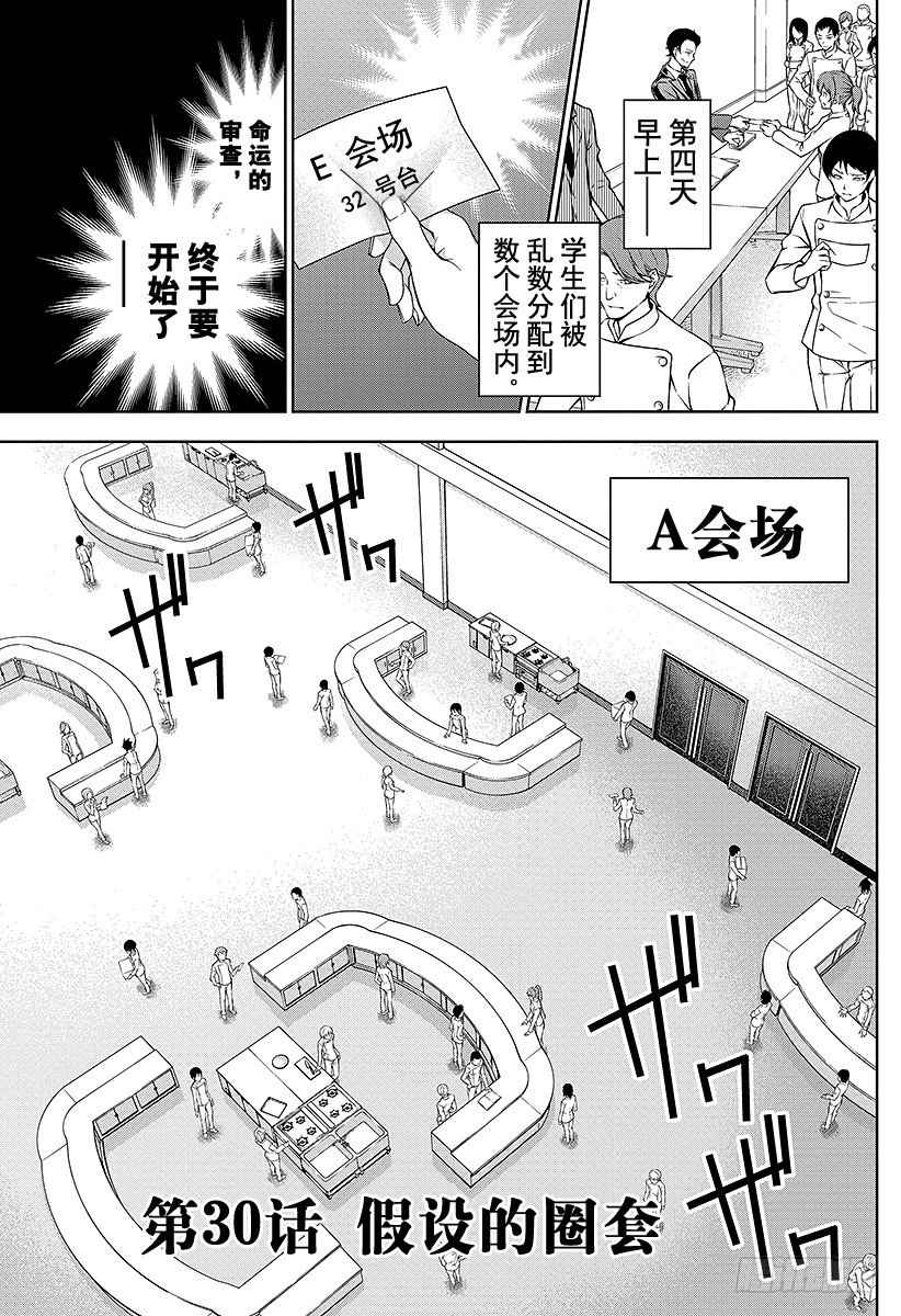 食戟之灵兰塔比漫画,第30话 假设的圈套1图