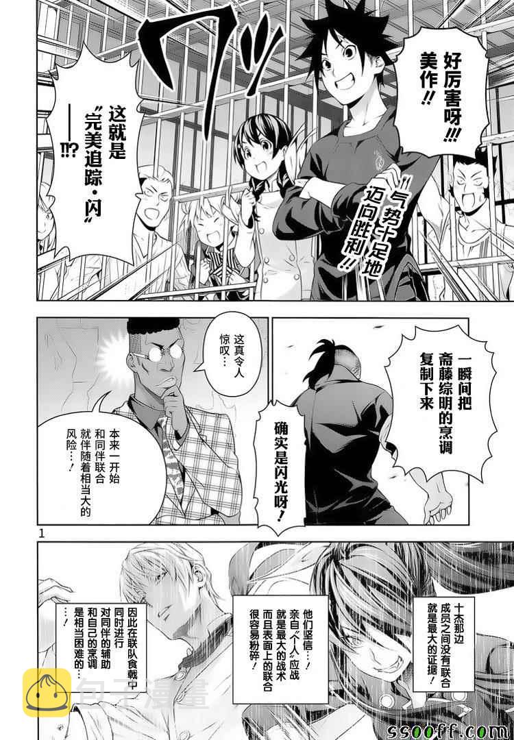 食戟之灵漫画,第225话2图