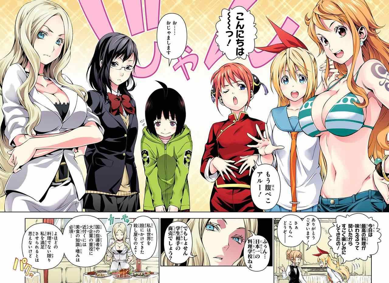 食戟之灵兰塔比漫画,番外篇上色版4图