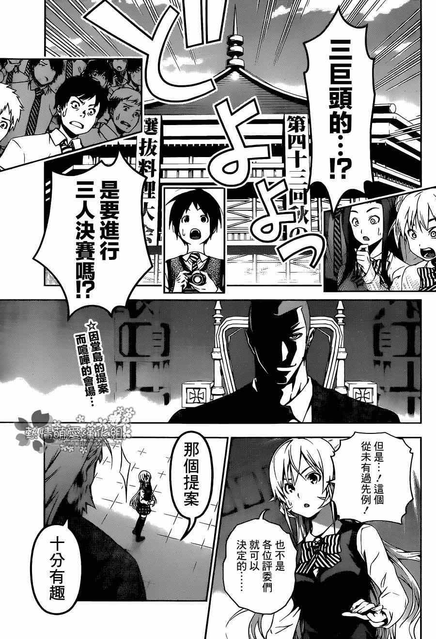 食戟之灵兰塔比漫画,第93话4图