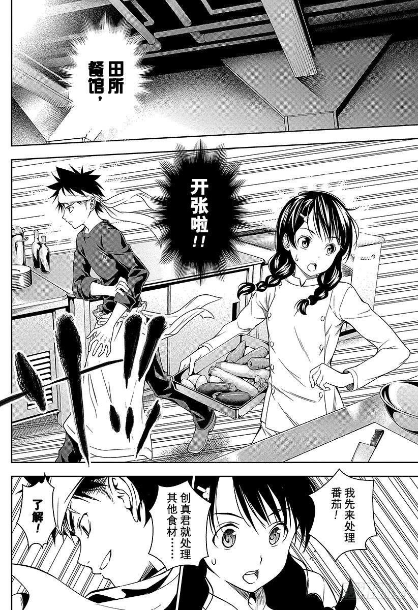 食戟之灵第五季免费观看漫画,第24话 东方来的魔法师2图