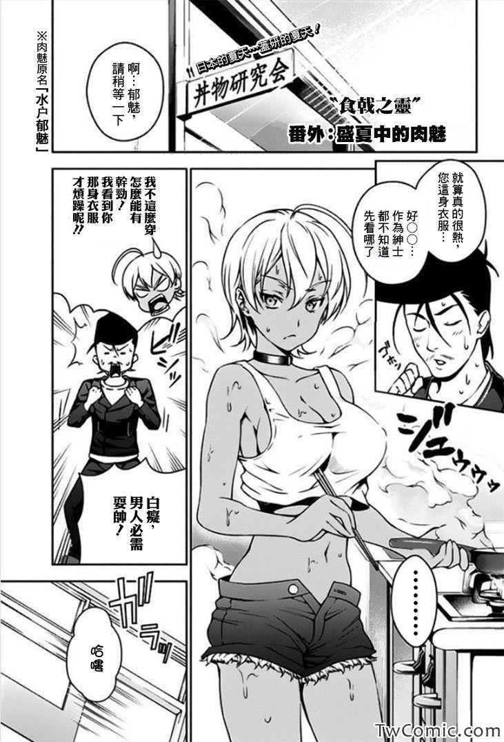 食戟之灵兰塔比漫画,番外篇1图