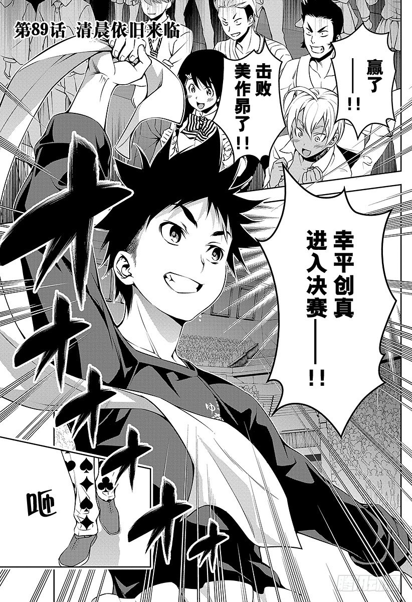 食戟之灵兰塔比漫画,第89话 清晨依旧来临1图
