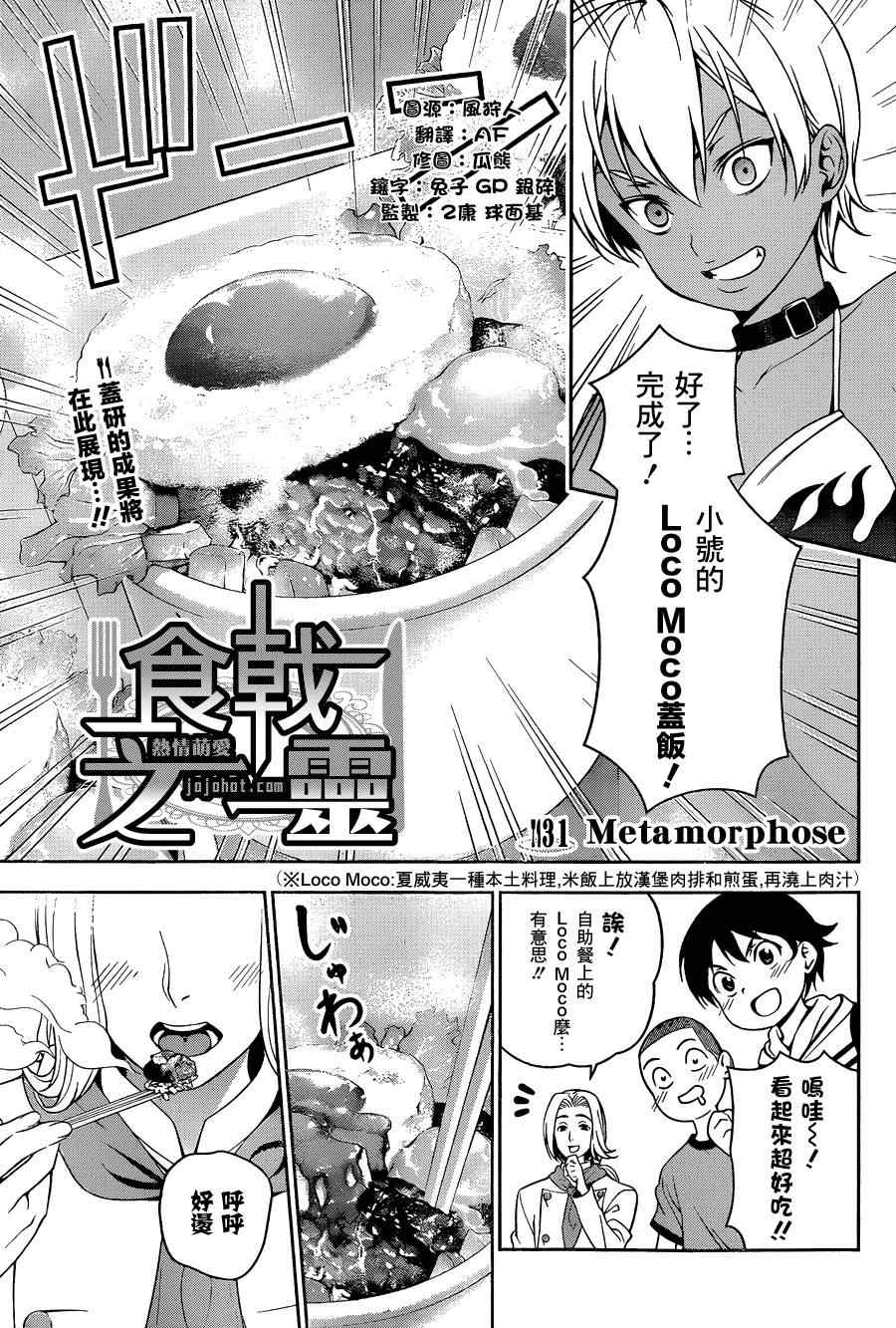 食戟之灵兰塔比漫画,第31话3图