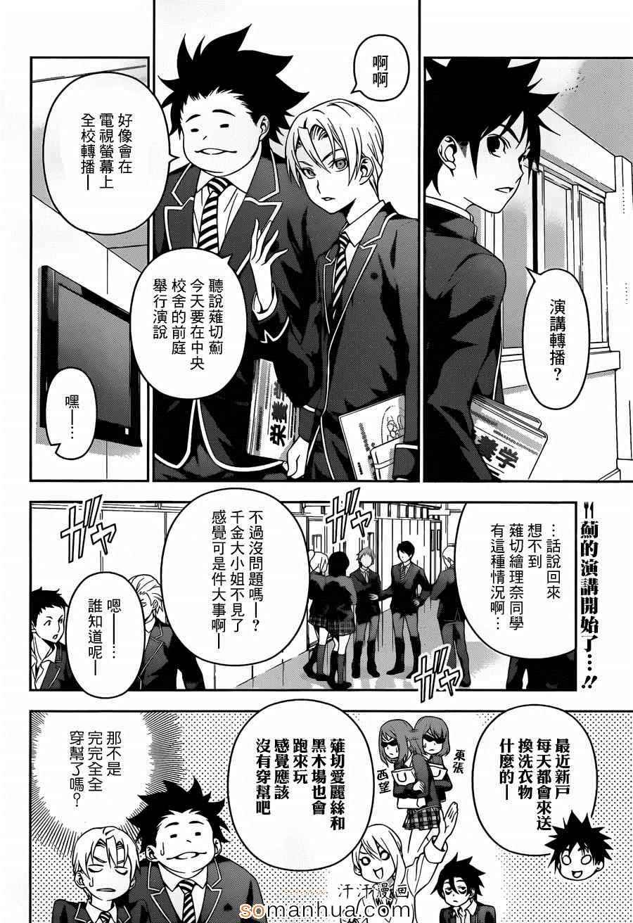 食戟之灵漫画,第139话2图