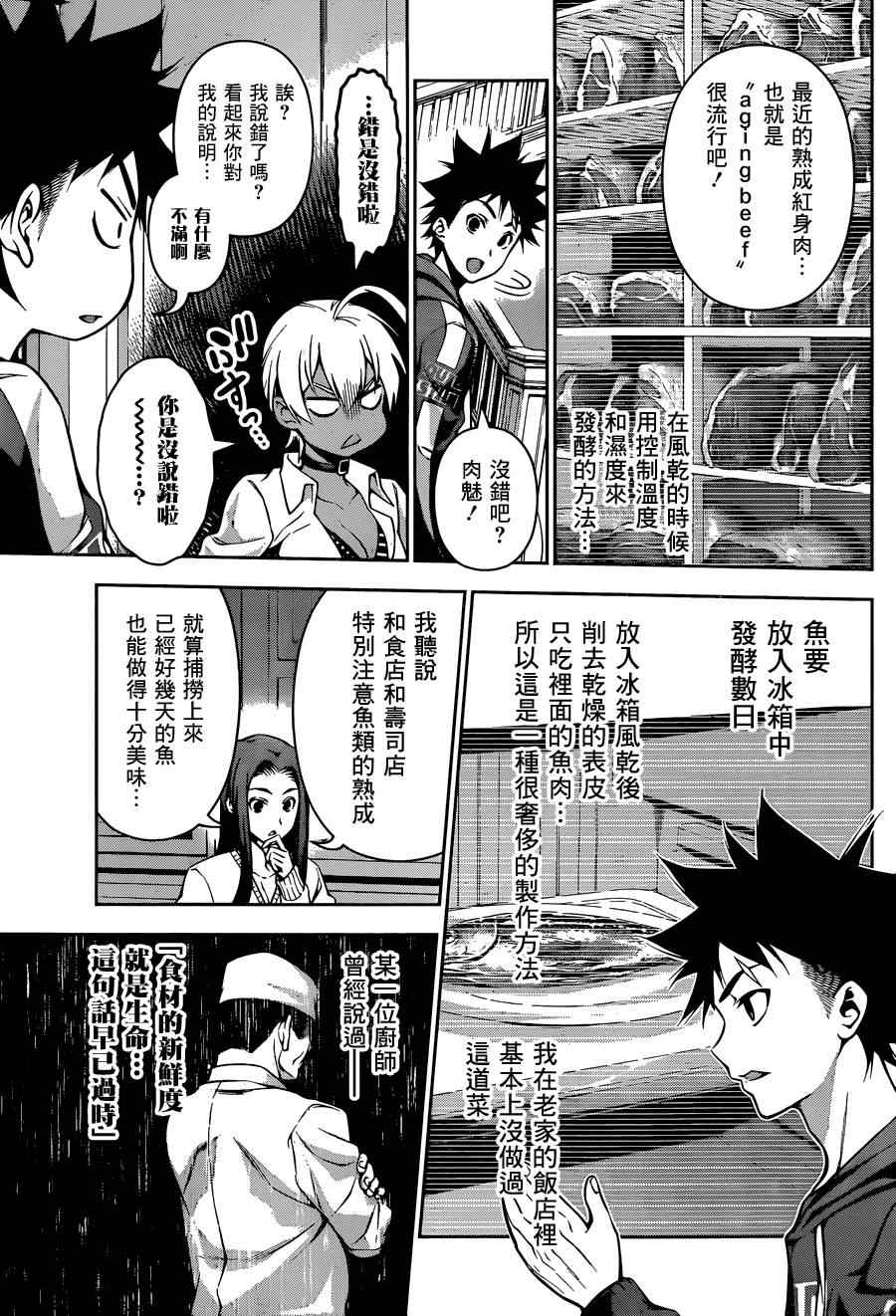 食戟之灵兰塔比漫画,第96话3图