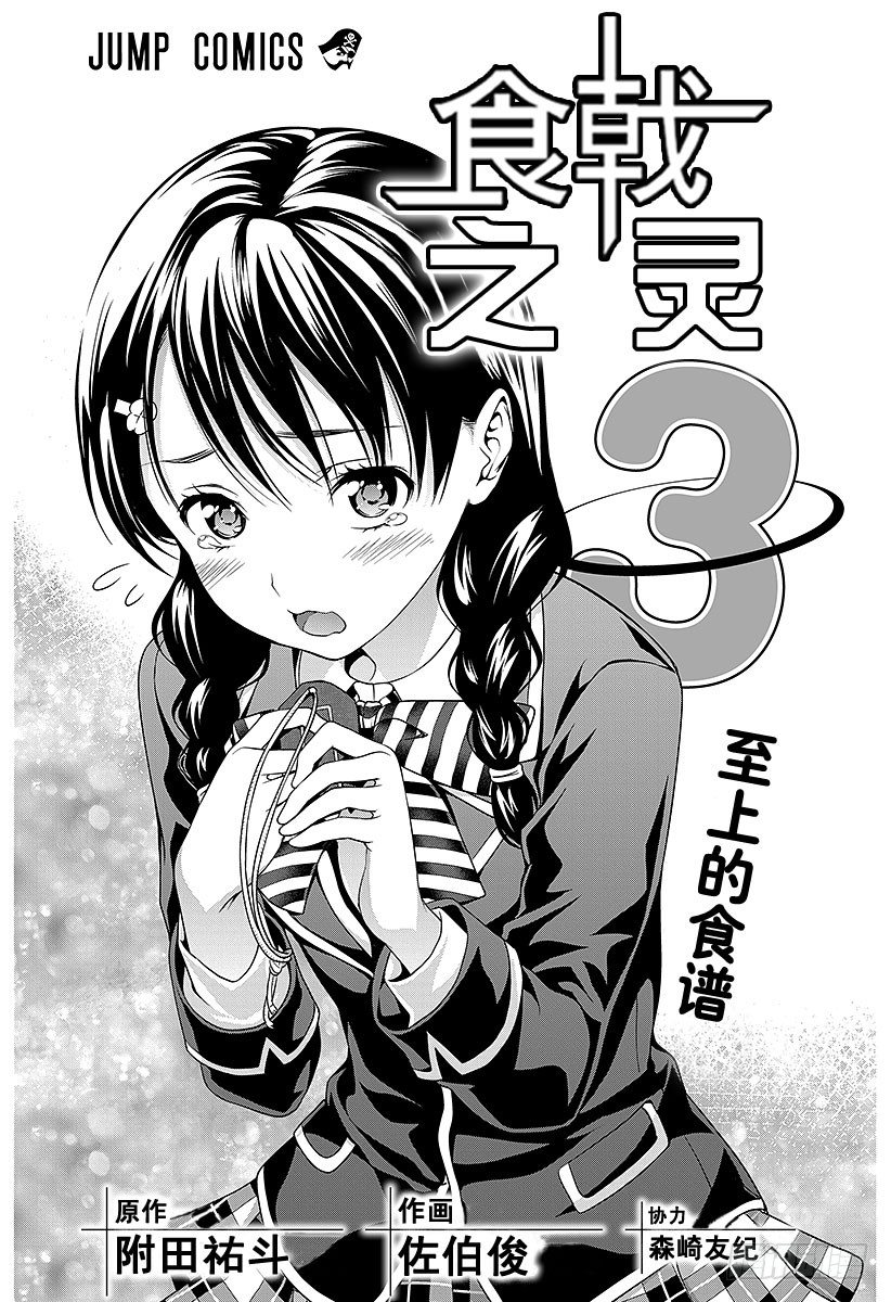 食戟之灵兰塔比漫画,第15话 摩擦与选拔菁英3图