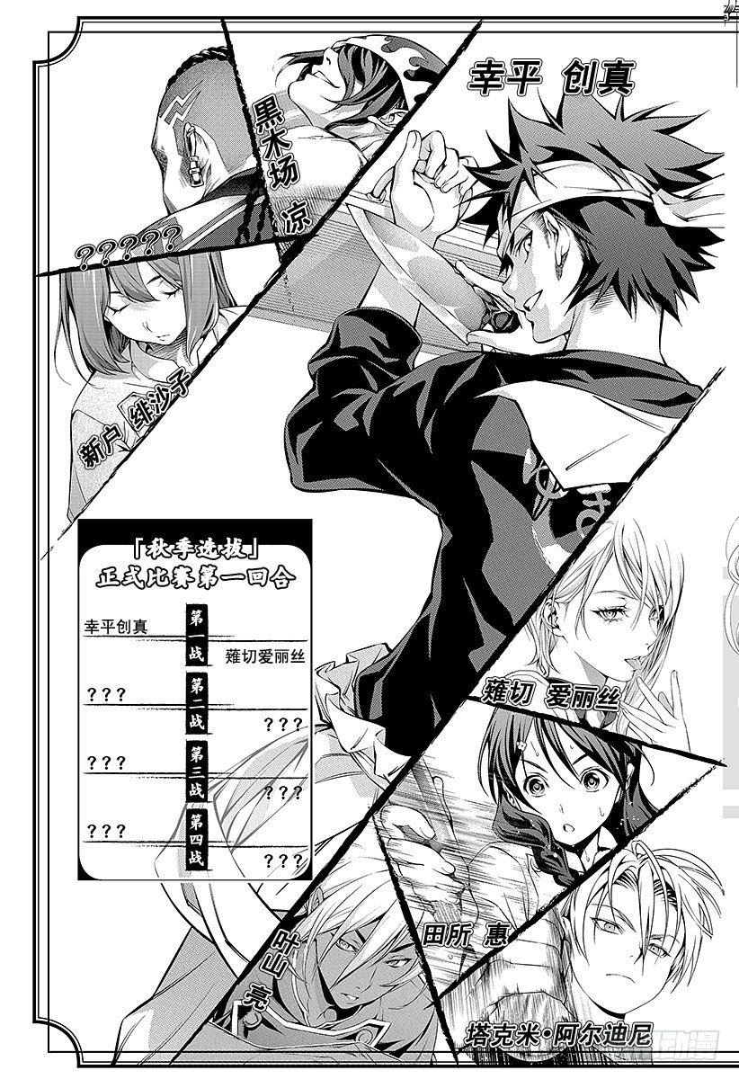 食戟之灵漫画,第66话 装入盒内的东西5图