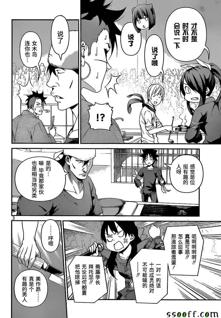 食戟之灵漫画,第225话4图