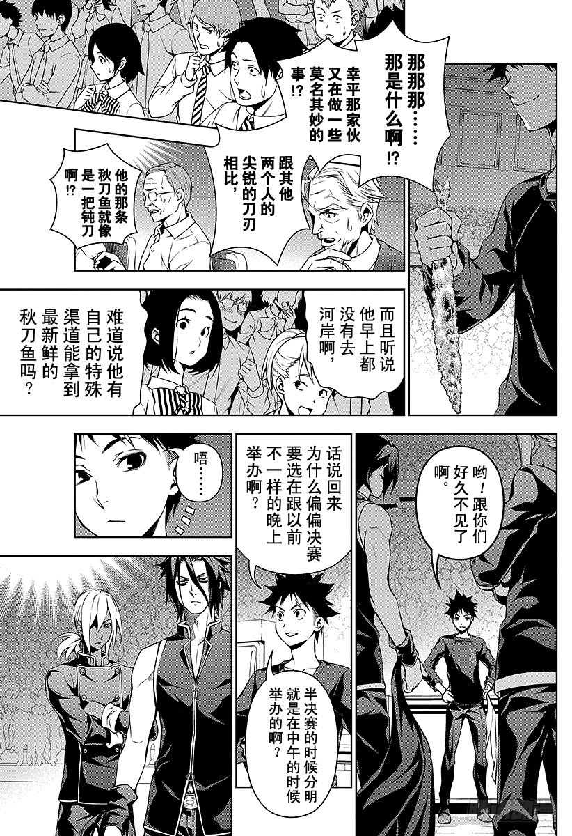 食戟之灵兰塔比漫画,第97话 月光的记忆3图