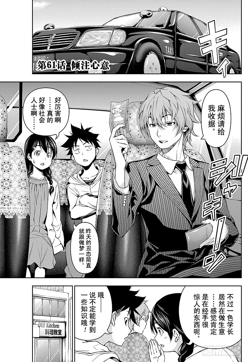 食戟之灵兰塔比漫画,第61话 倾注心意1图