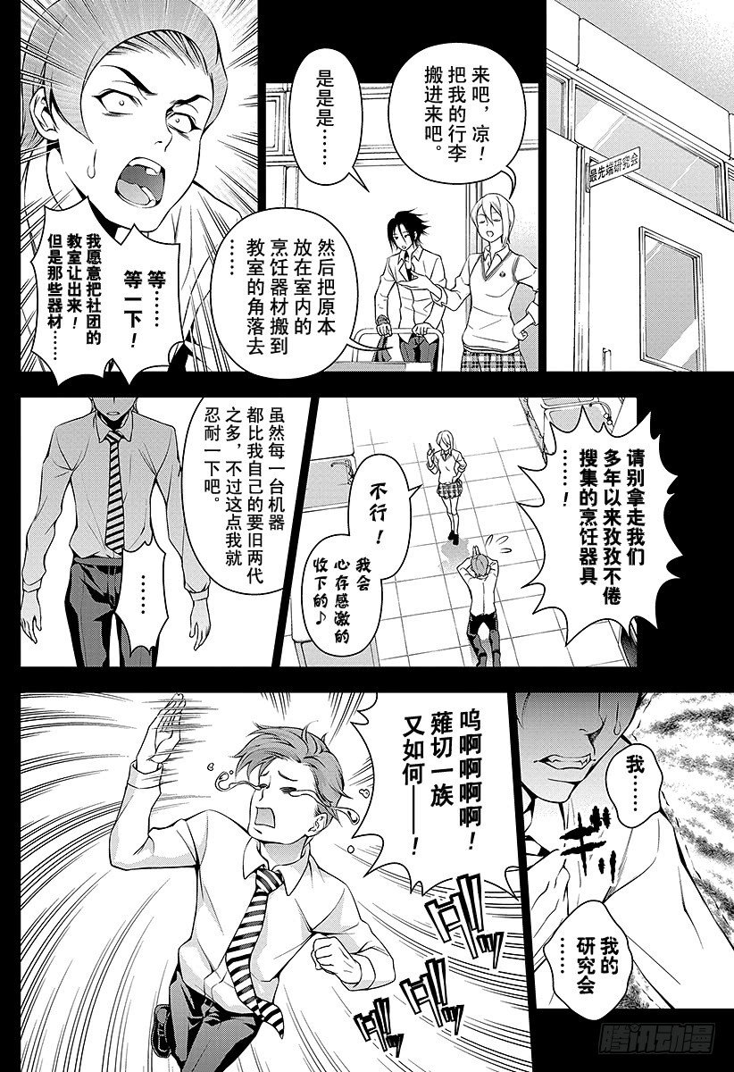 食戟之灵漫画,第64话 on the edge4图