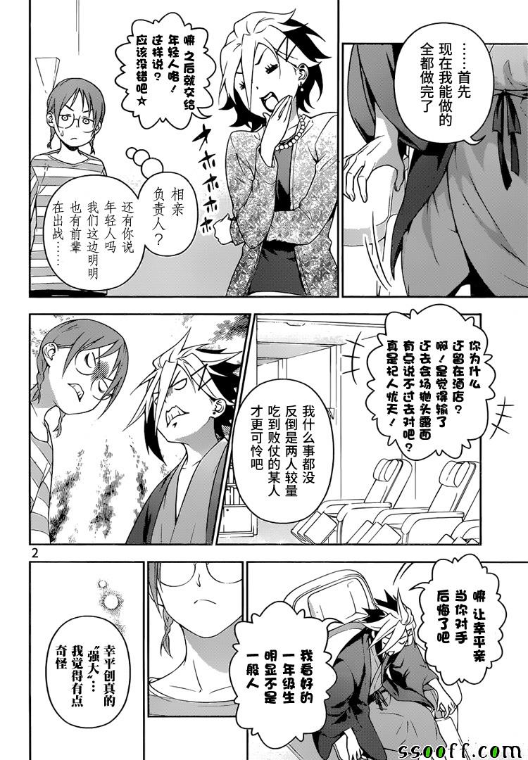 食戟之灵兰塔比漫画,第233话2图
