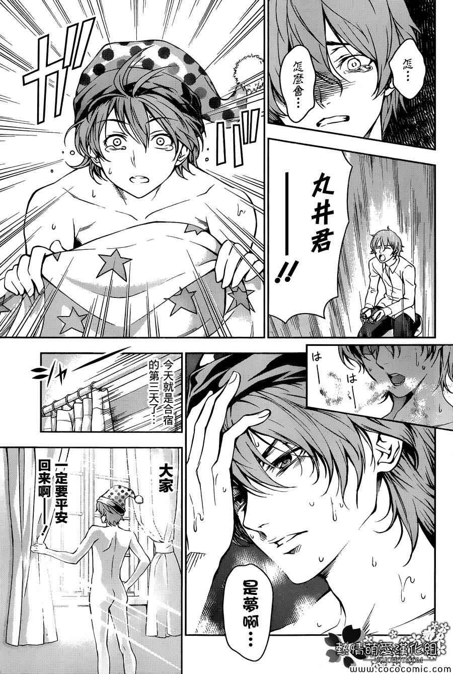食戟之灵兰塔比漫画,第28话3图