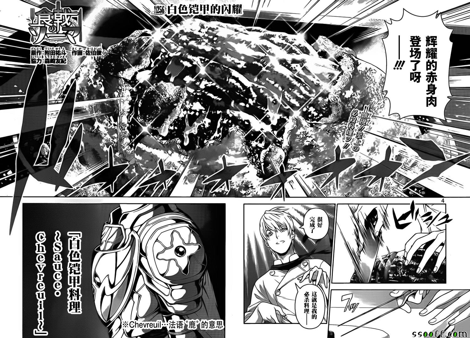 食戟之灵漫画,第256话4图