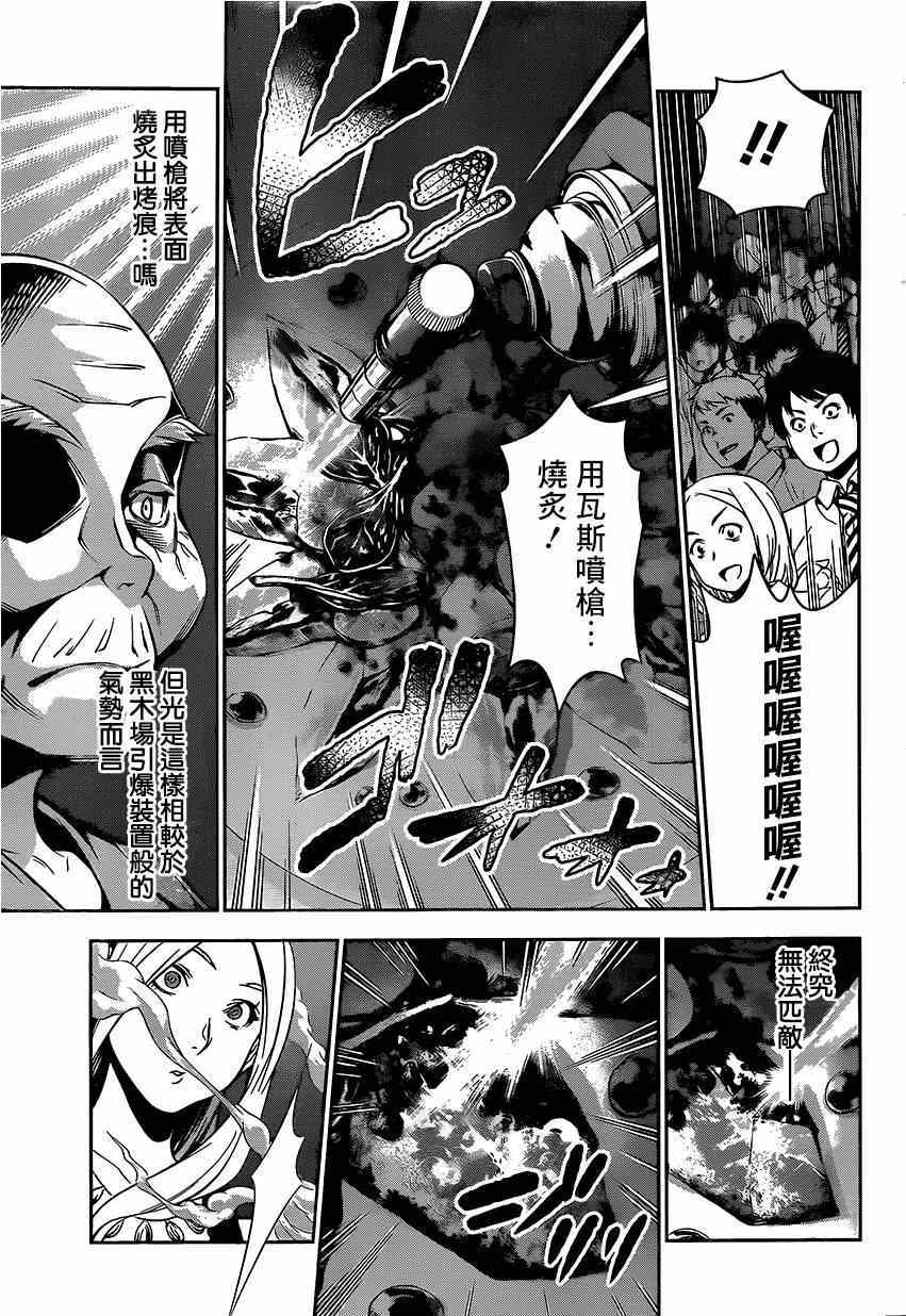 食戟之灵兰塔比漫画,第100话4图