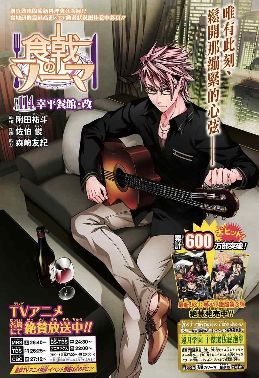 食戟之灵兰塔比漫画,第114话1图