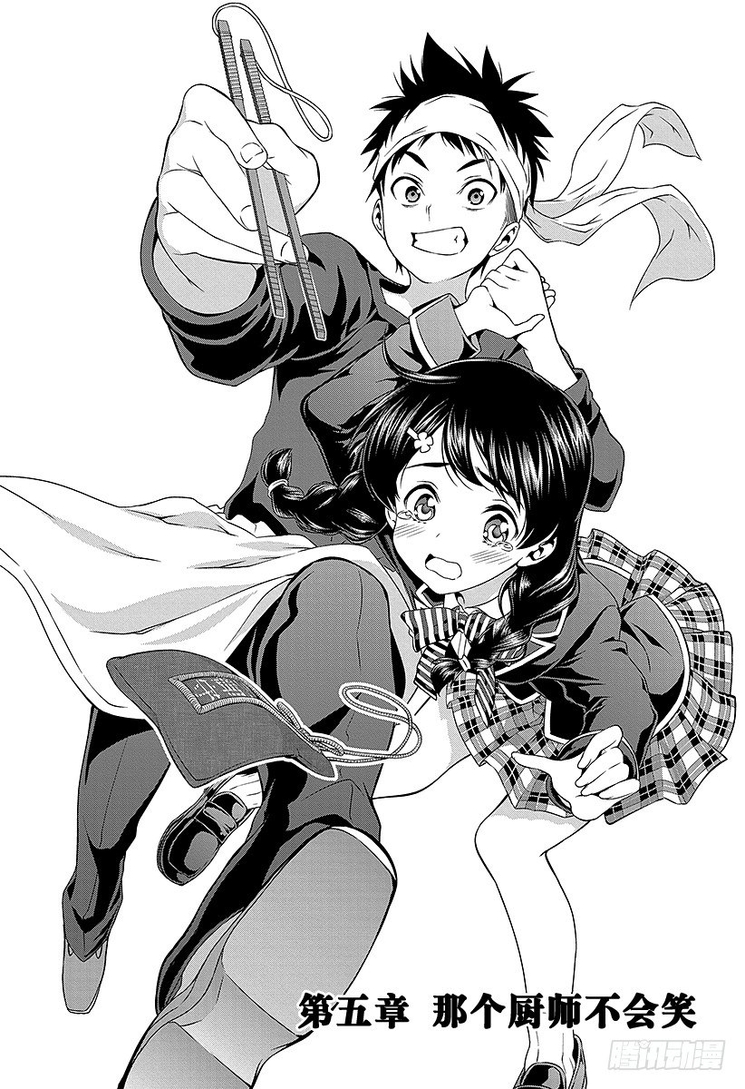 食戟之灵兰塔比漫画,第5话 那个厨师不会笑3图