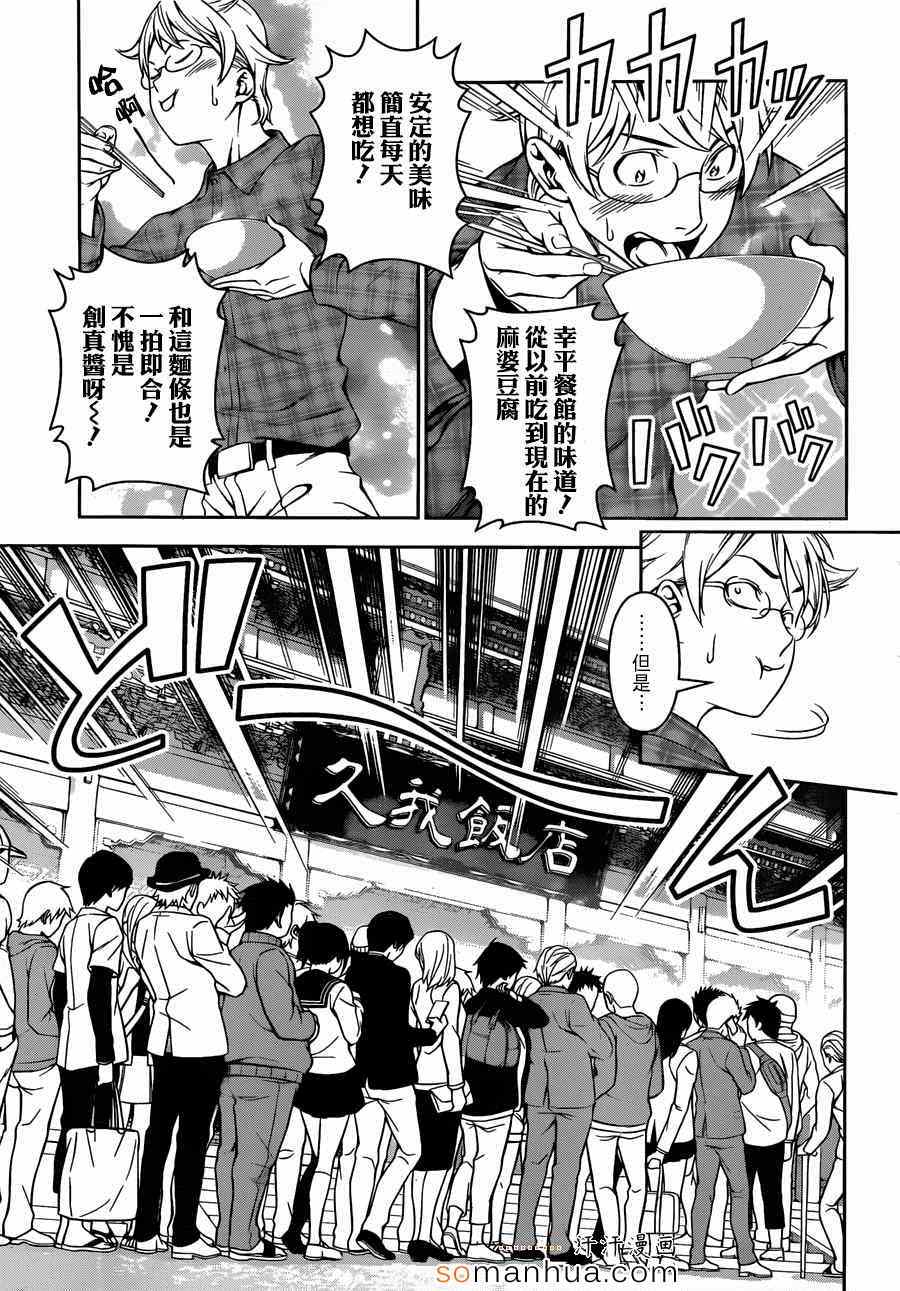 食戟之灵漫画,第129话3图