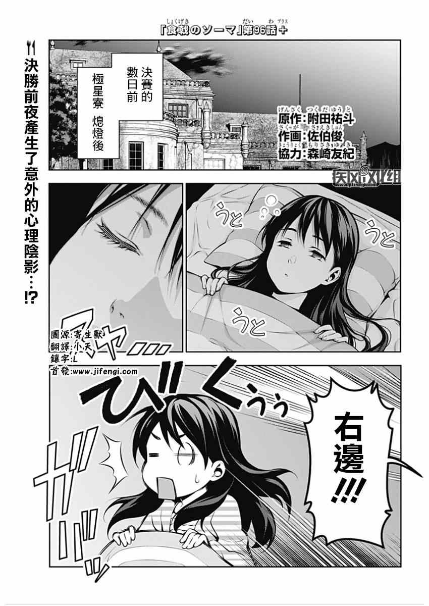 食戟之灵兰塔比漫画,第96话1图