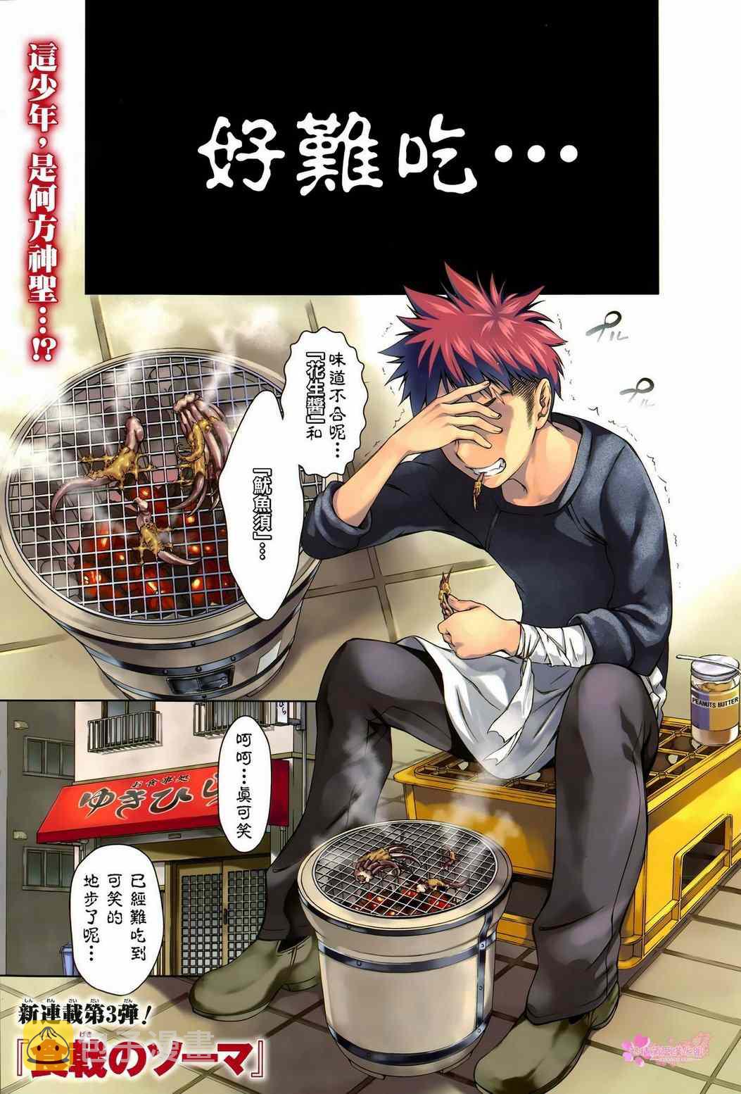 食戟之灵兰塔比漫画,第1话2图