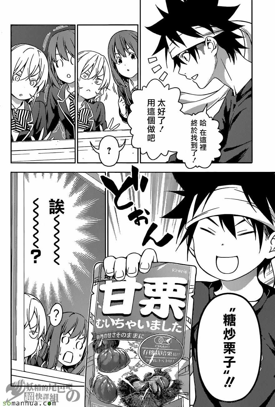 食戟之灵兰塔比漫画,第164话5图