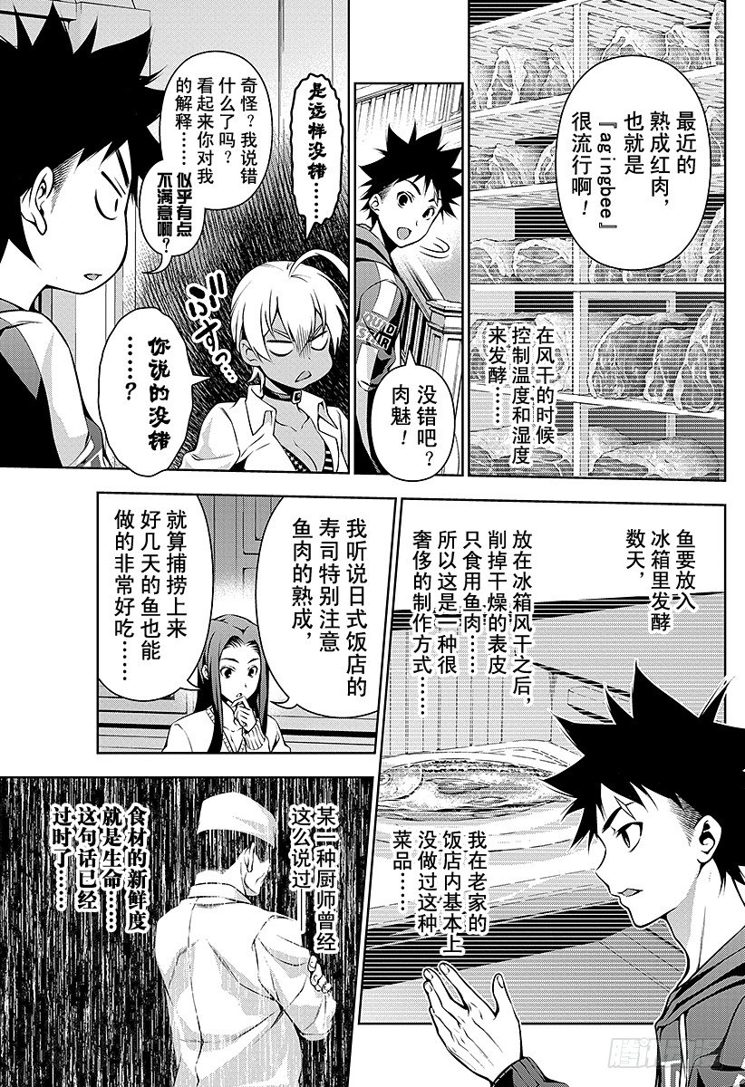 食戟之灵兰塔比漫画,第96话 抓在手心里的答案3图