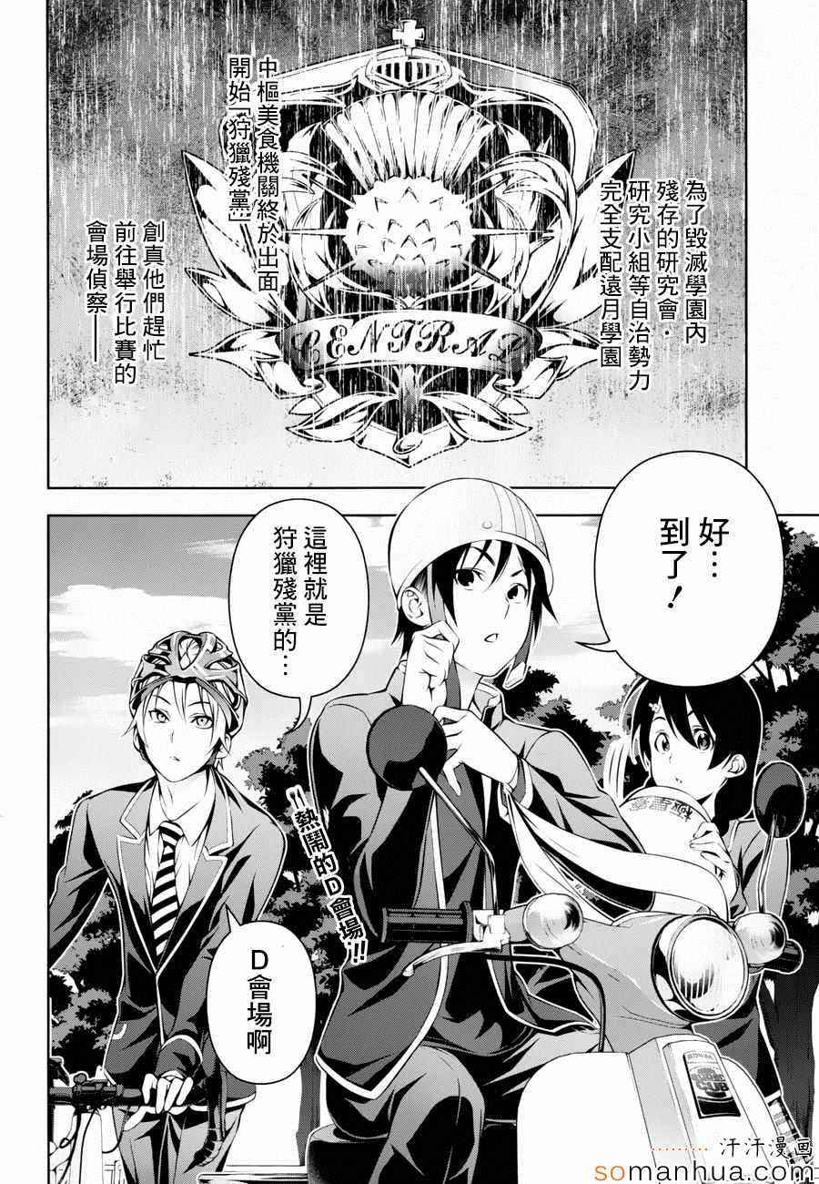 食戟之灵兰塔比漫画,第153话2图