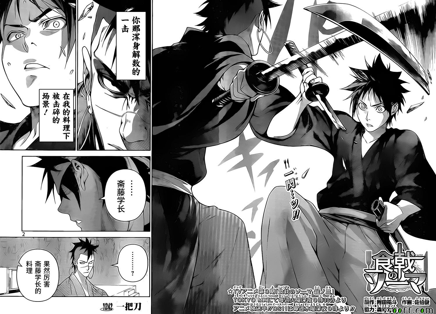 食戟之灵第五季免费观看漫画,第242话2图