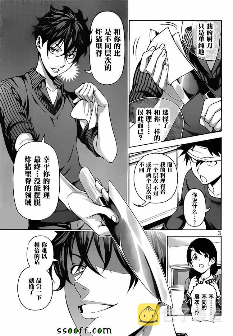 食戟之灵漫画,第275话3图