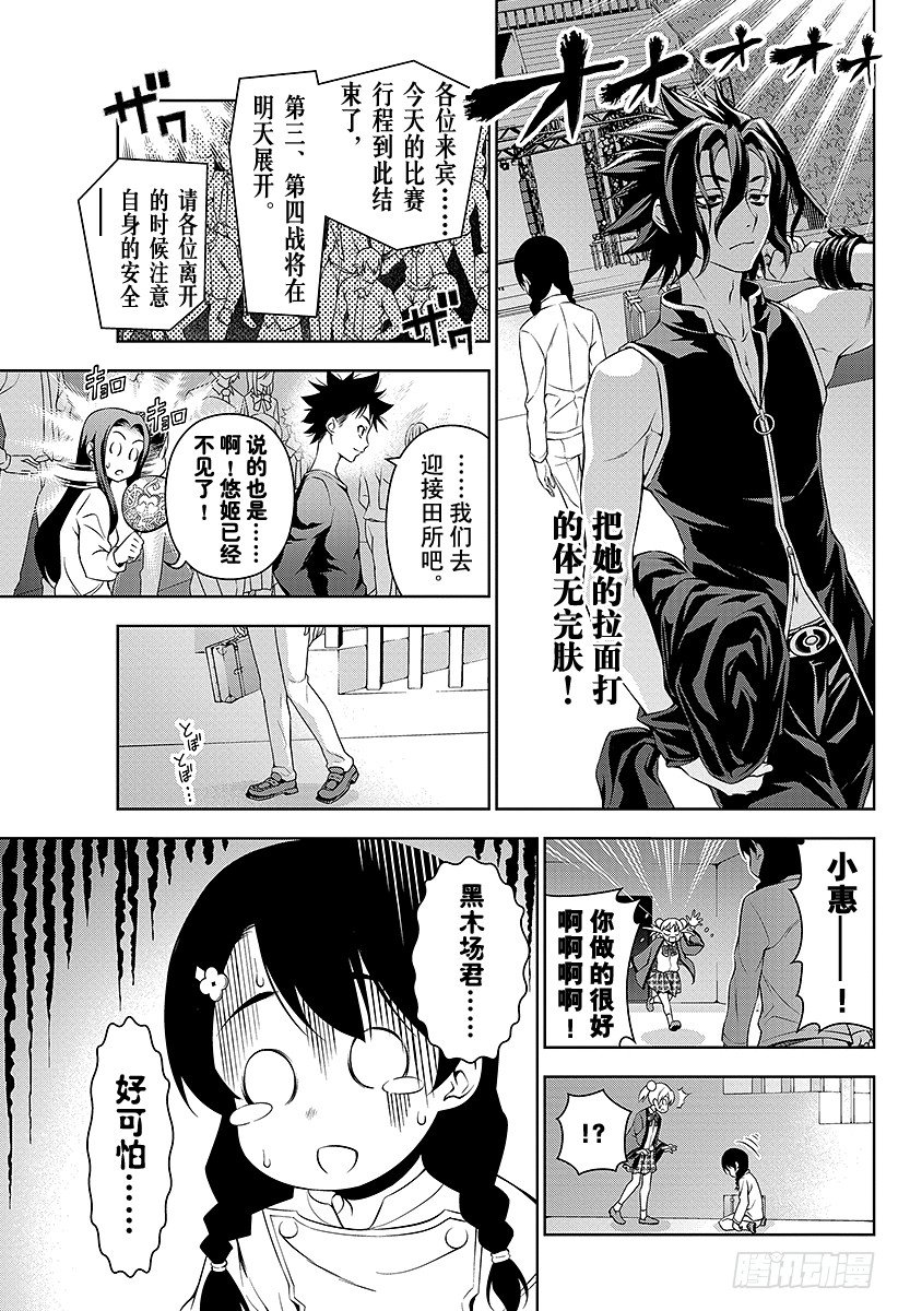 食戟之灵兰塔比漫画,第72话 「玉」的世代5图