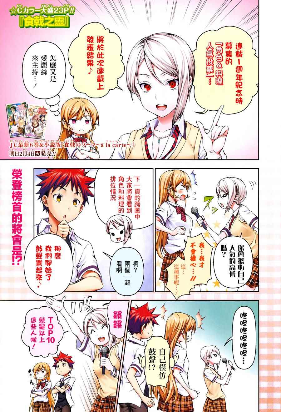 食戟之灵第五季免费观看漫画,第56话1图