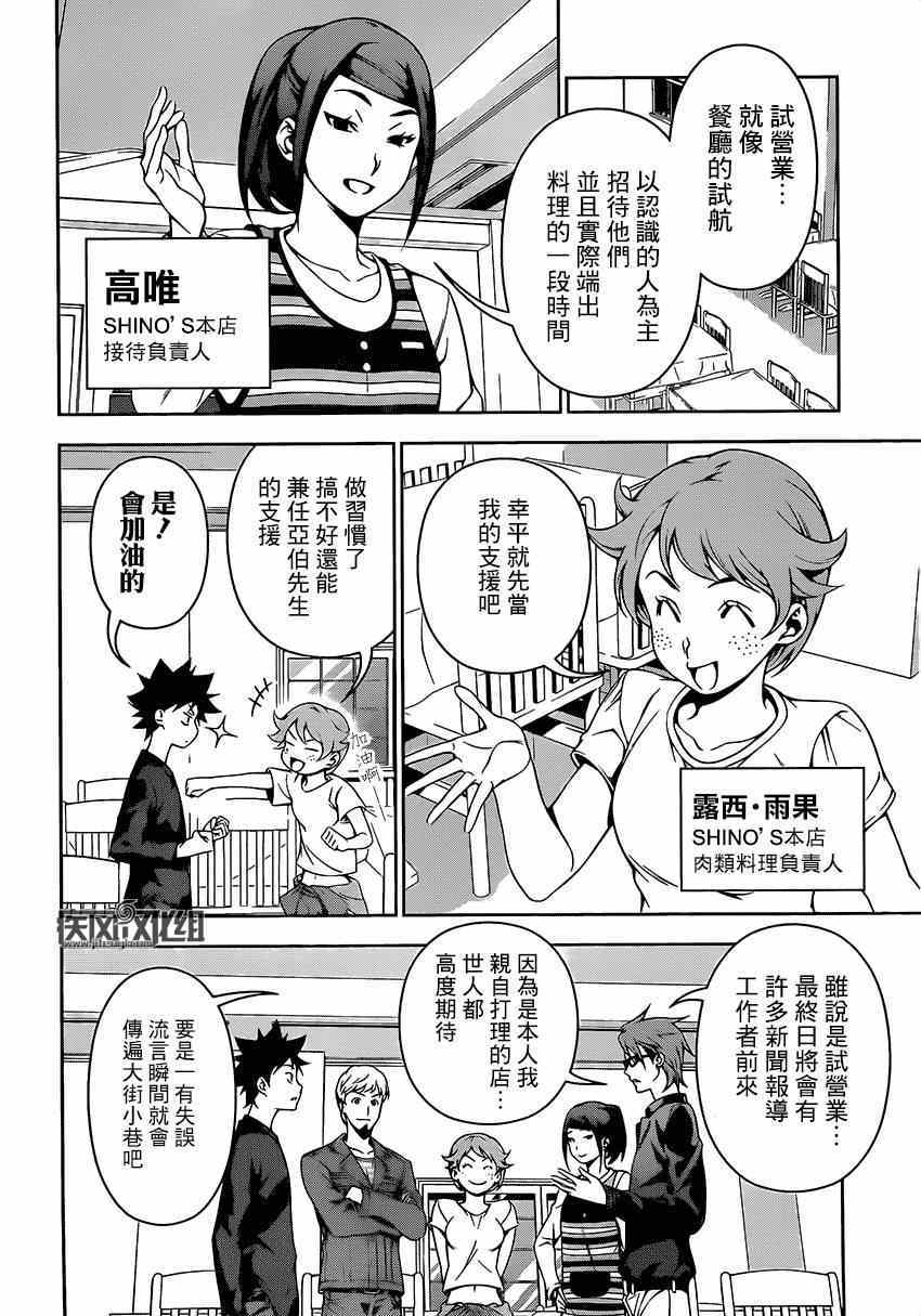 食戟之灵漫画,第111话2图