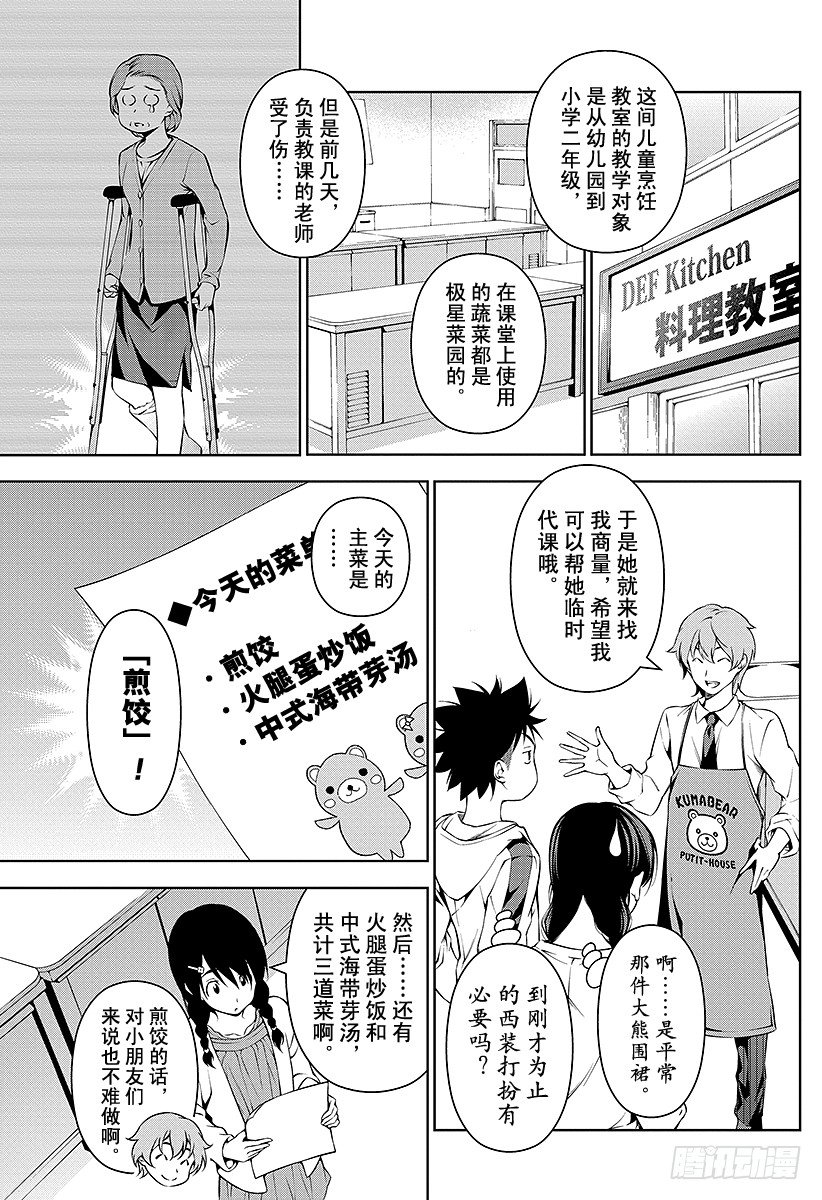 食戟之灵兰塔比漫画,第61话 倾注心意3图