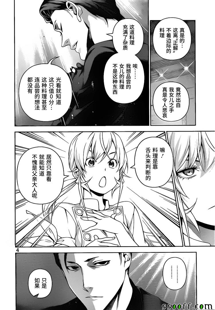 食戟之灵兰塔比漫画,第260话4图