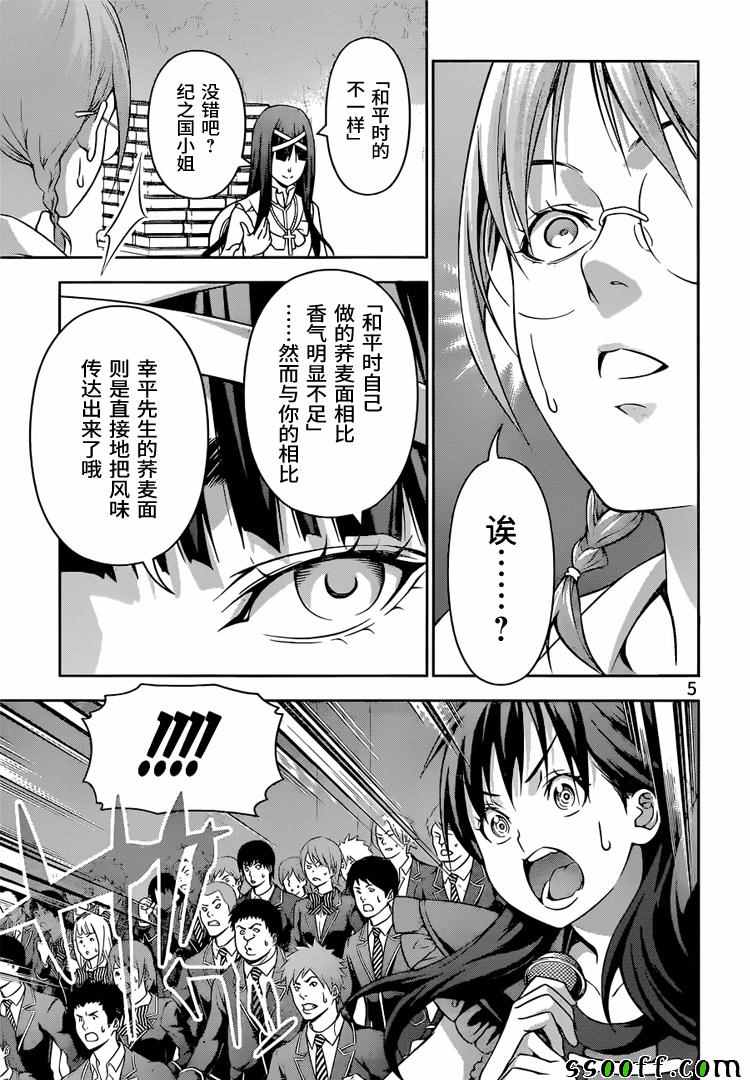 食戟之灵兰塔比漫画,第214话5图