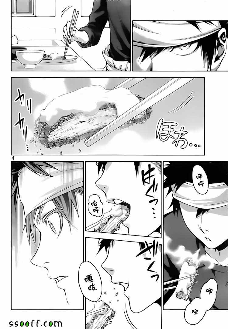 食戟之灵漫画,第275话4图
