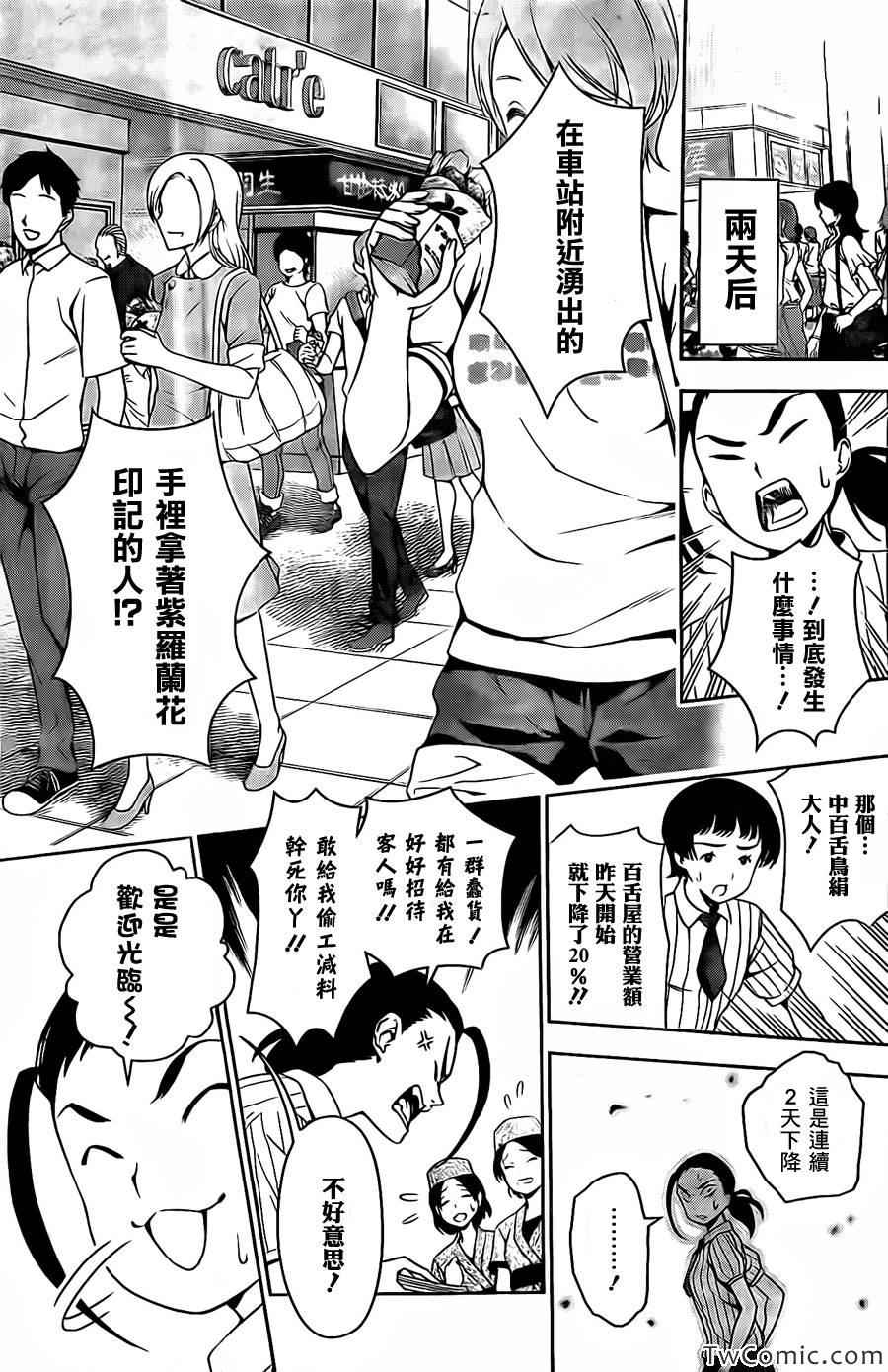 食戟之灵兰塔比漫画,第38话3图