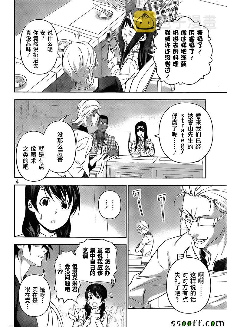 食戟之灵兰塔比漫画,第235话4图