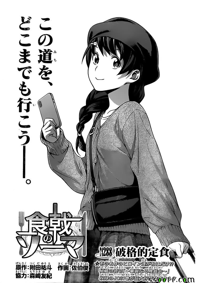 食戟之灵第五季免费观看漫画,第288话1图