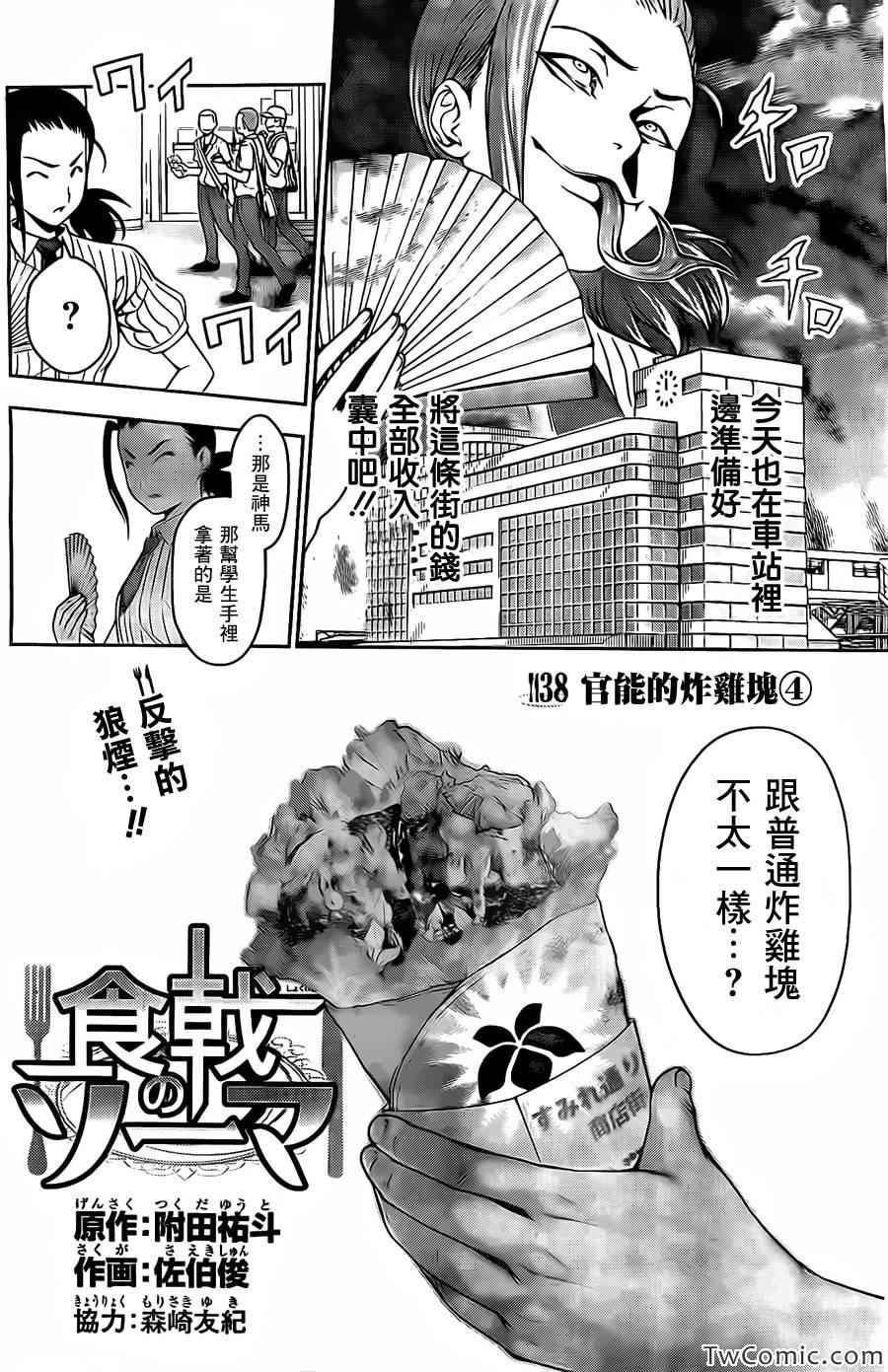 食戟之灵兰塔比漫画,第38话2图