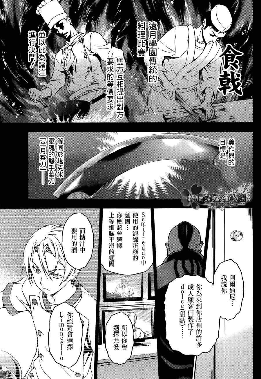 食戟之灵兰塔比漫画,第78话4图
