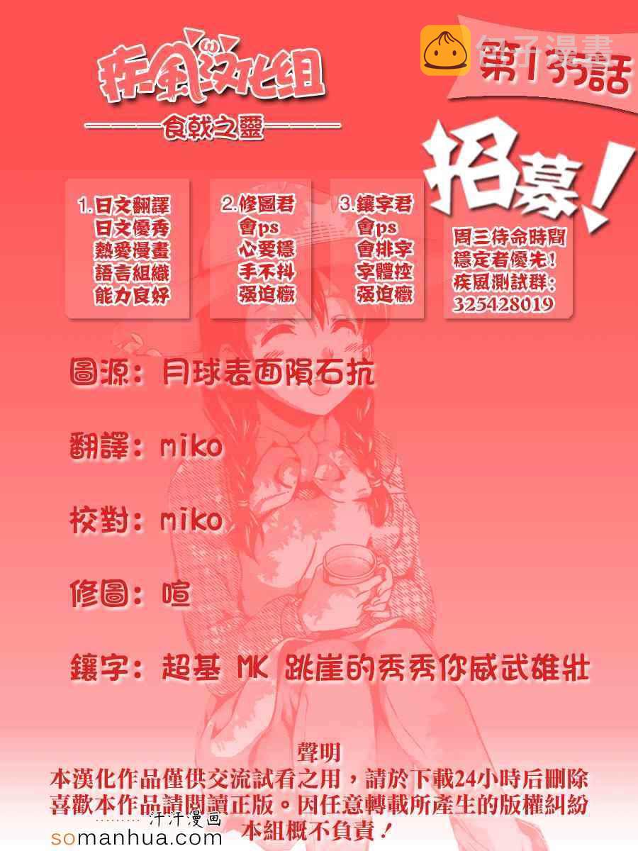 食戟之灵漫画,第135话1图