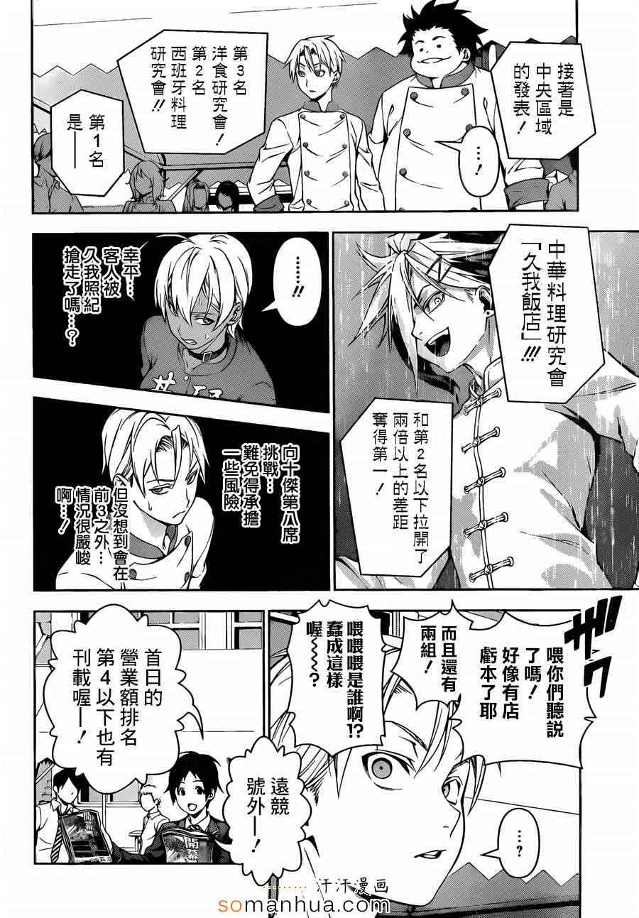食戟之灵第五季免费观看漫画,第126话4图