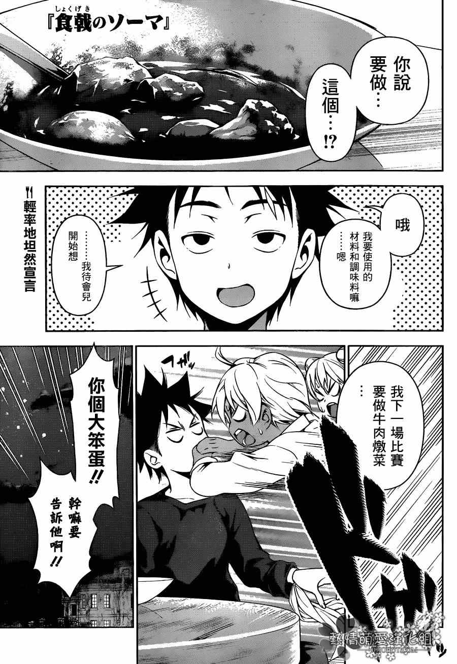 食戟之灵兰塔比漫画,第81话1图