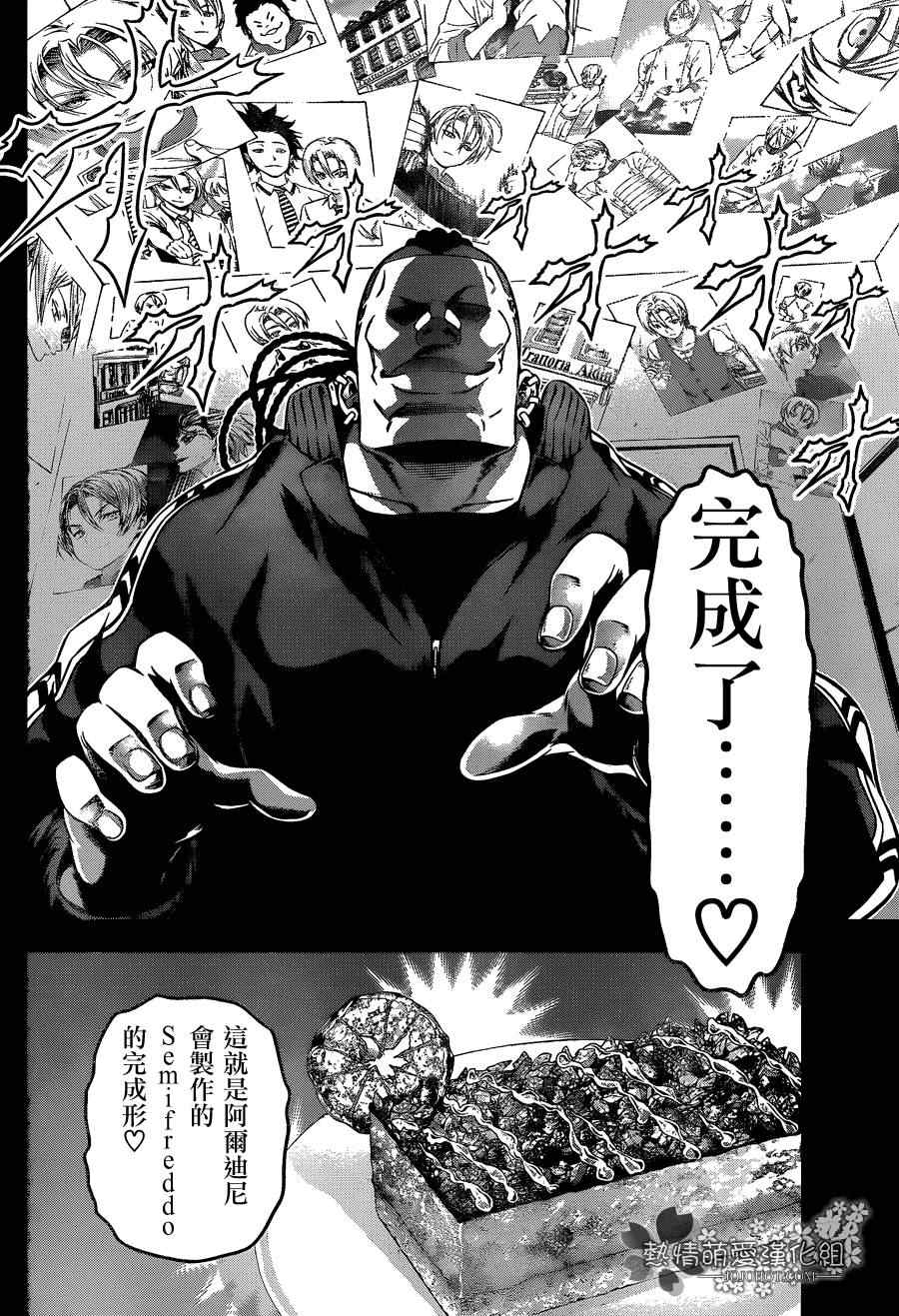 食戟之灵兰塔比漫画,第78话5图
