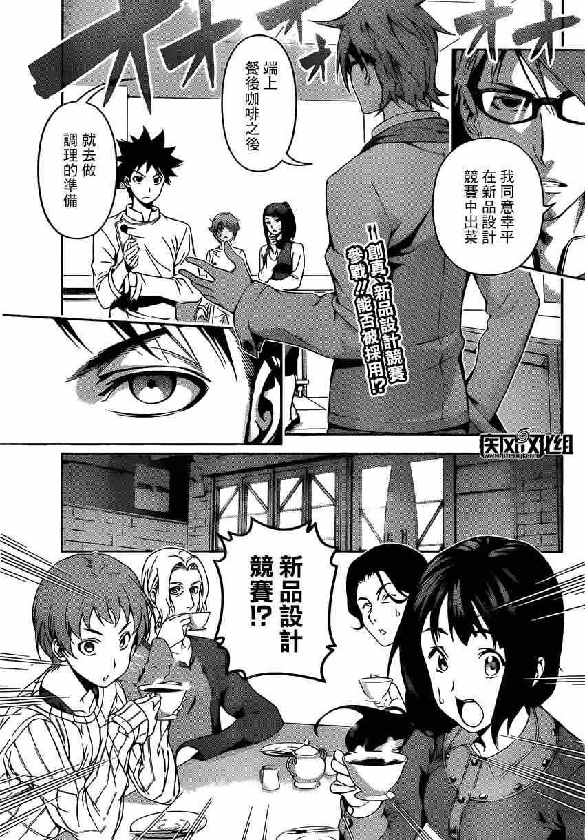 食戟之灵兰塔比漫画,第114话2图